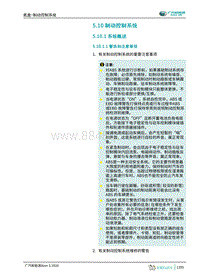 2019年广汽埃安AION S维修手册-底盘-制动控制系统