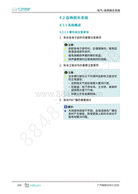 2020年广汽埃安AION S维修手册-电气-音响娱乐系统