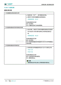 2019年广汽埃安AION S-换挡操纵结构-P120017-故障诊断