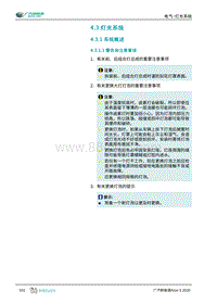 2019年广汽埃安AION S维修手册-电气-灯光系统