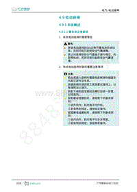 2020年广汽埃安AION S维修手册-电气-电动座椅