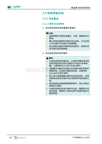 2019年广汽埃安AION S维修手册-新能源-电机控制系统