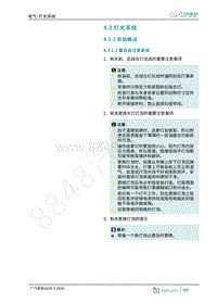 2020年广汽埃安AION S维修手册-电气-灯光系统