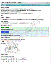 2009索纳塔2.7维修手册-一般事项