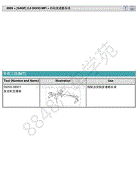 2009索纳塔2.0维修手册-自动变速器