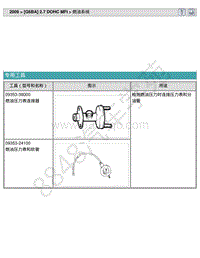 2009索纳塔2.7维修手册-燃油系统