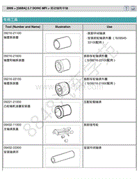 2009索纳塔2.7维修手册-驱动轴和半轴