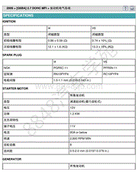 2009索纳塔2.7维修手册-发动机电气系统