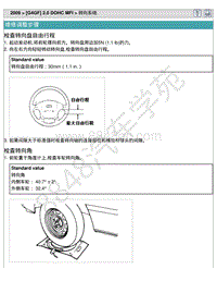 2009索纳塔2.0维修手册-转向系统