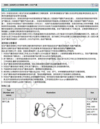 2009索纳塔2.0维修手册-安全气囊