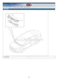 2015北京现代索纳塔维修手册-车颈顶盖
