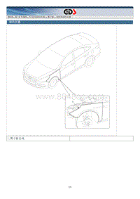 2015北京现代索纳塔维修手册-翼子板