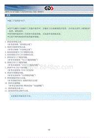 2015北京现代索纳塔维修手册-地毯 维修程序