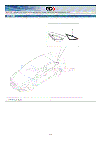 2015北京现代索纳塔维修手册-后侧面固定玻璃