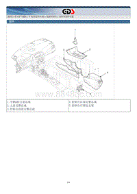 2015北京现代索纳塔维修手册-底板控制台