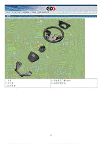 2015北京现代索纳塔维修手册-方向盘
