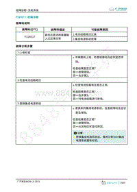 2019年广汽埃安LX-充电-P224517-检修方法说明