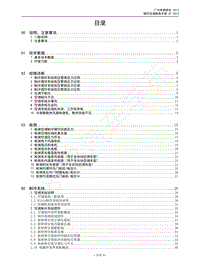 2013年广汽传祺GA3维修手册-首页 目录