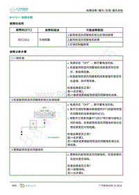 2019年广汽埃安LX-暖风空调-B1C1511-检修方法说明