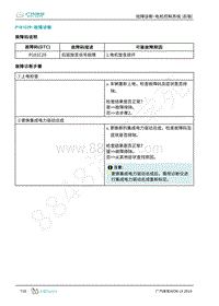 2019年广汽埃安LX-后驱电机控制-P181C29-检修方法说明