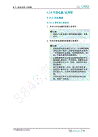 2019年广汽埃安LX维修手册-4.14 车载电源点烟器
