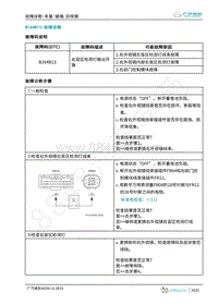 2019年广汽埃安LX-车身系统-B164B13-检修方法说明