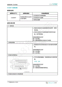 2019年广汽埃安LX-灯光-U16E087-检修方法说明