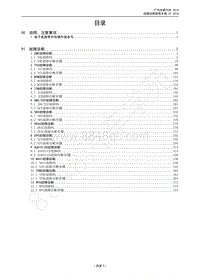 2013年广汽传祺GA3维修手册-首页 目录