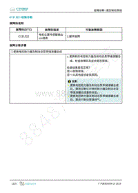 2019年广汽埃安LX-液压制动-C131322-检修方法说明