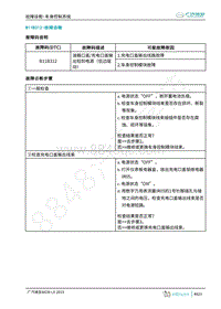 2019年广汽埃安LX-整车控制-B11B312-检修方法说明