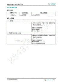 2019年广汽埃安LX-暖风空调-B1C514B-检修方法说明