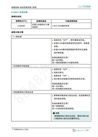 2019年广汽埃安LX-后驱电机控制-U108087-检修方法说明