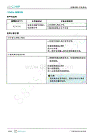 2019年广汽埃安LX-充电-P224216-检修方法说明