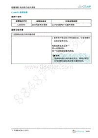 2019年广汽埃安LX-电动助力转向-C166049-检修方法说明