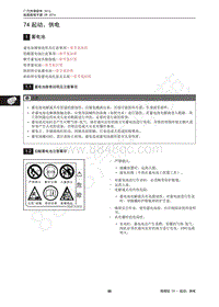 2013年广汽传祺GA3维修手册-74 起动 供电
