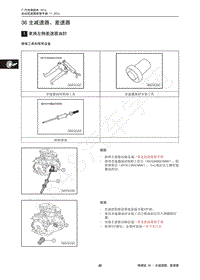2013年广汽传祺GA3维修手册-36 主减速器 差速器