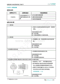 2019年广汽埃安LX-日电产电机控制-P189F91-检修方法说明