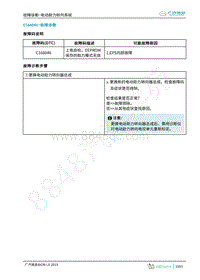 2019年广汽埃安LX-电动助力转向-C166046-检修方法说明