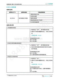 2019年广汽埃安LX-暖风空调-B1C0016-检修方法说明