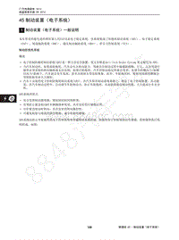 2013年广汽传祺GA3维修手册-45 制动装置（电子系统）