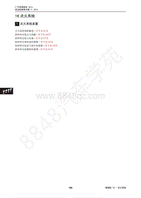 2014年广汽传祺GA3维修手册-18 点火系统