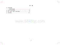 2014年广汽传祺GA3S电路图手册技术增页
