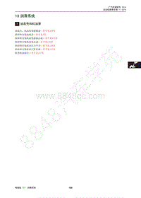 2014年广汽传祺GA3维修手册-13 润滑系统