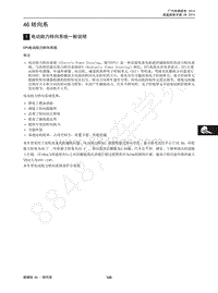 2013年广汽传祺GA3维修手册-46 转向系