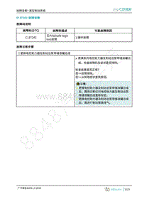 2019年广汽埃安LX-液压制动-C137243-检修方法说明