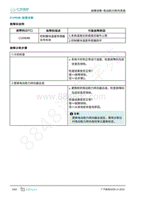 2019年广汽埃安LX-电动助力转向-C16904B-检修方法说明