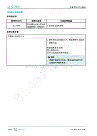 2019年广汽埃安LX-灯光-B316846-检修方法说明