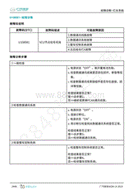 2019年广汽埃安LX-灯光-U108081-检修方法说明