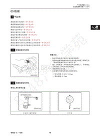 2014年广汽传祺GA3维修手册-03 检测