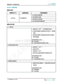 2019年广汽埃安LX-行车辅助-U025981-检修方法说明